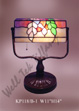 tiffany lamp